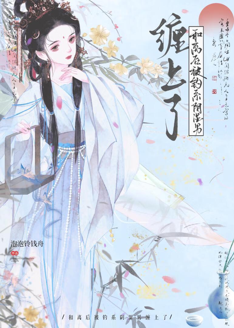 和离之后免费阅读全文