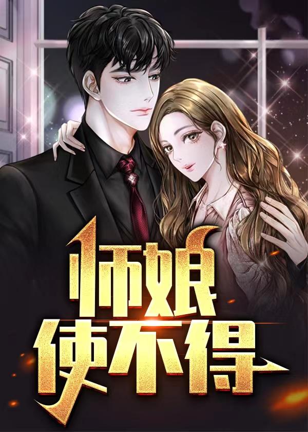 师娘使不得陈玄的