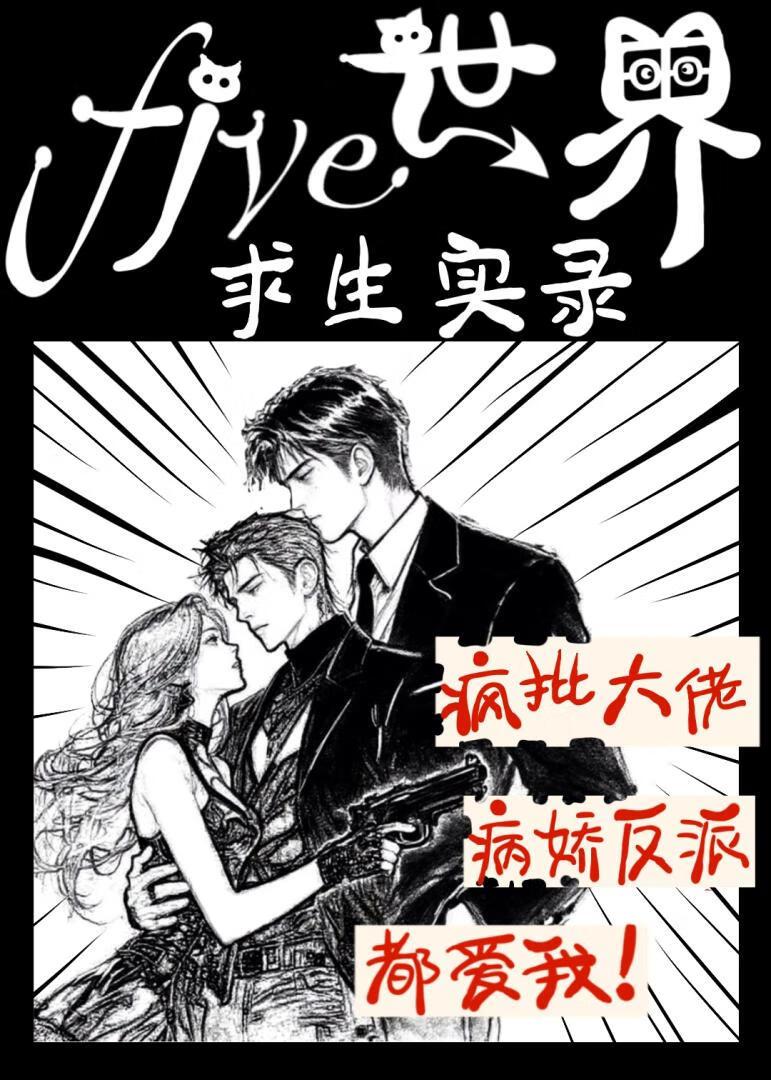 世界小本解说求生之路