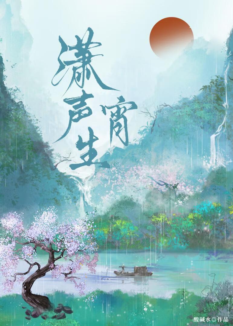 箫声潇洒