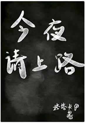 今夜请你入梦来全文免费阅读