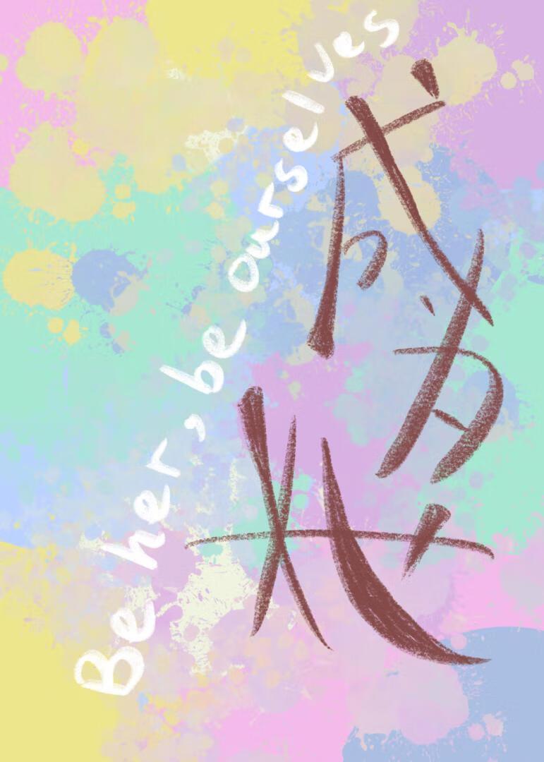 成为女团成员的韩娱