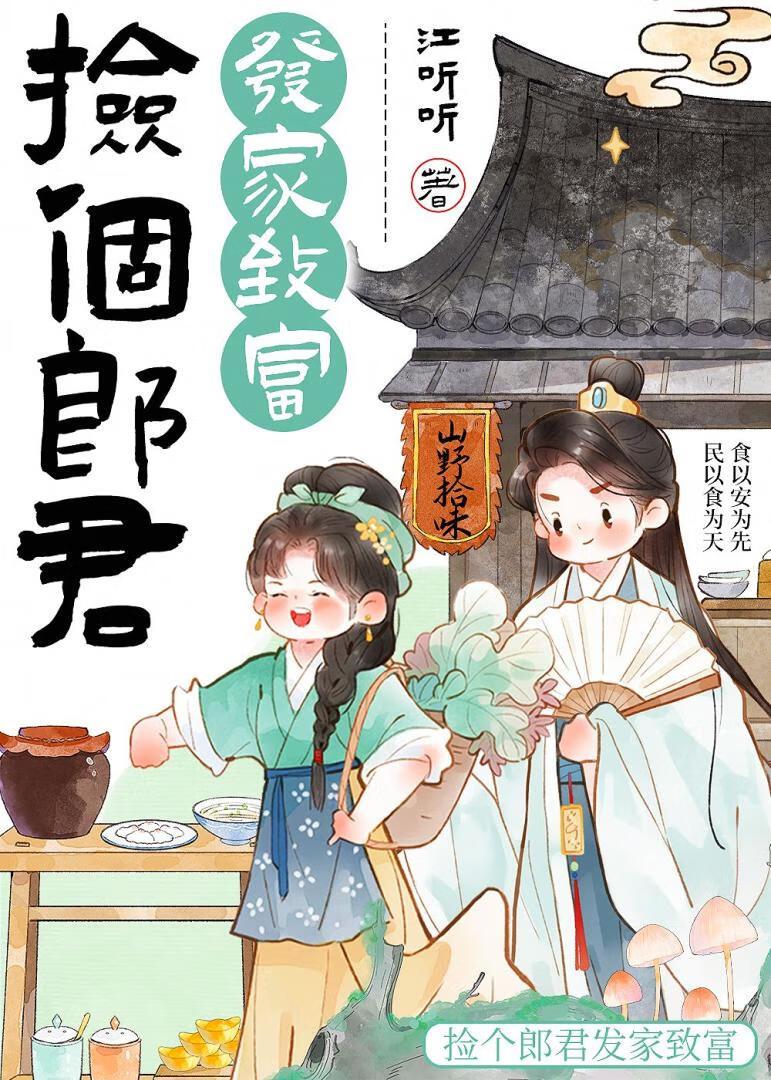 捡个夫郎回家宠(女尊)txt