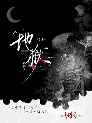 我在地狱中诞生免费阅读