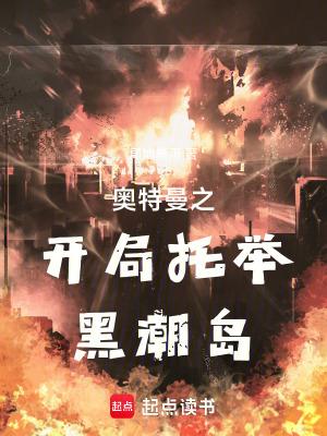 奥特曼之开局签到黑暗火花