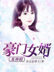 豪门女婿岳风