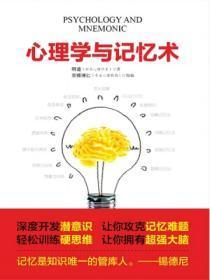 心理学记忆解释