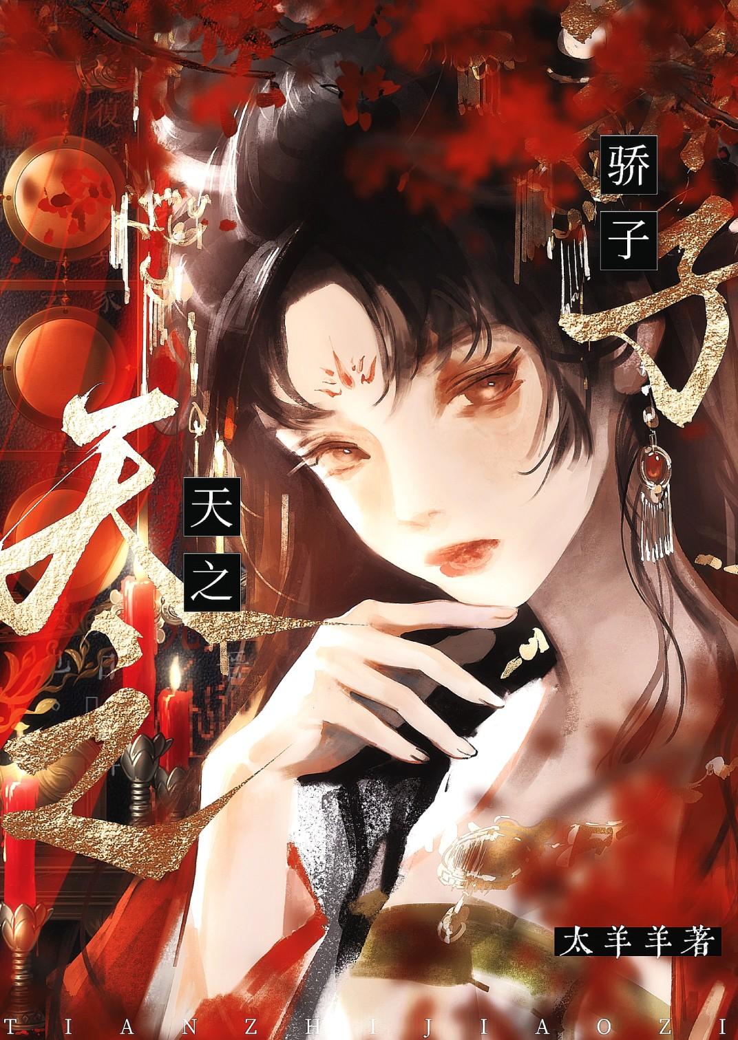 每个天之骄子都想对我强取豪夺