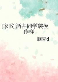 [家教同人] 酒井同学装模作样