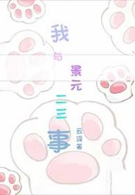 [星穹铁道同人] 我与景元二三事