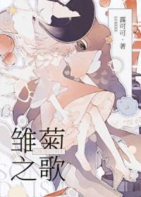 [HP同人] 雏菊之歌