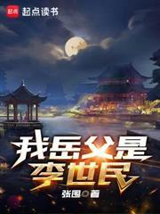 安史之乱：我成了太子李亨