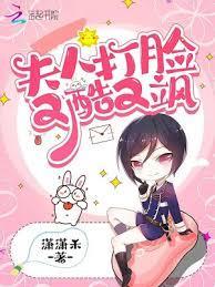 夫人打脸又酷又颯