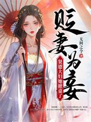 四世重生，我怀了大宦官的崽