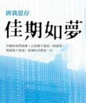 佳期如梦